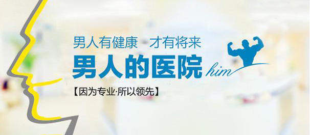 中山看男科去什么医院好，中山看男科，<a class='link_keywords' href='http://www.dongfangnk.net/'>中山男科医院</a>