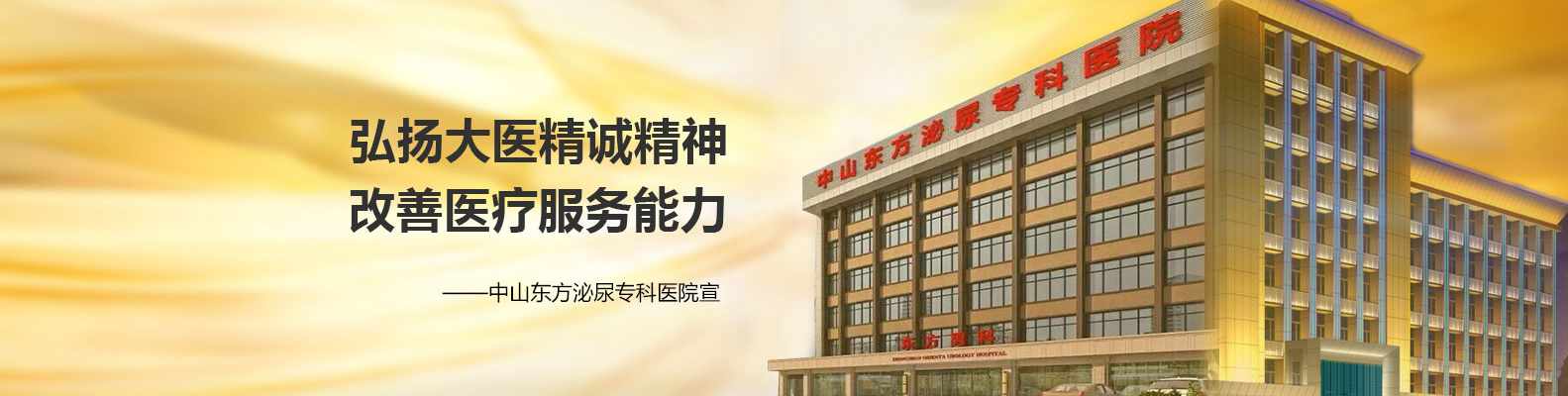 中山东方医院可信